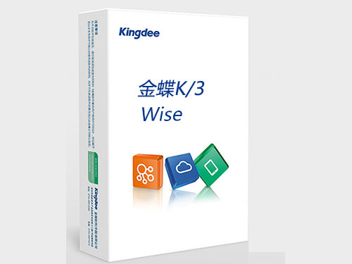 金蝶 K3 WISE系列